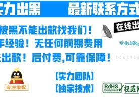 客服一直拖延时间？平台不给钱的表现