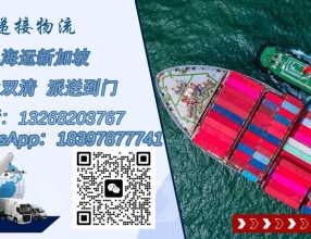 家具海运新加坡必读：流程、费用、注意事项，一篇讲透所有问题