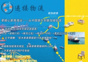 中国到新加坡家具海运全流程，移民搬家必看！