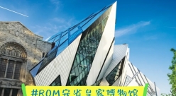 ROM安省皇家博物馆一楼免费啦！