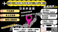 東京大阪高端外送茶・泡泡浴首選｜凜子華人上門服務、出差叫小姐攻略｜TG @xs763