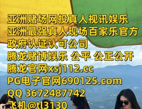 线上网投博彩 想玩加 微信：wxkt82