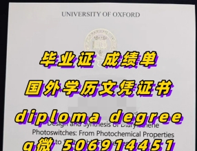 1:1定制 证.书+威◆swty8848◆成./績*單文凴？學*励-认.正