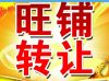 生意转让