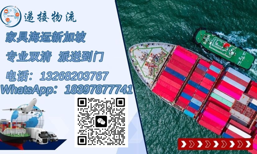 家具海运新加坡必读：流程、费用、注意事项，一篇讲透所有问题