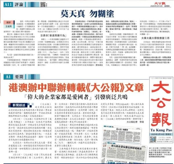 李嘉诚犯了什么错