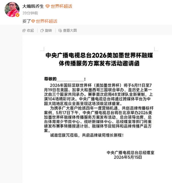 央视大嘴韩乔生喊话“妥了”